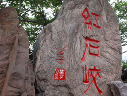 ��̨ɽ��ʯϿ