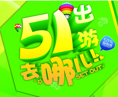 2016年五一适合去哪里旅游 五一旅游旅游攻略