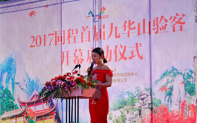 2017ͬ��Я�־Ż�ɽ