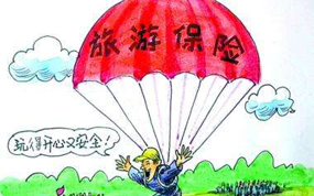 金色世纪浅谈旅游保险的重要性