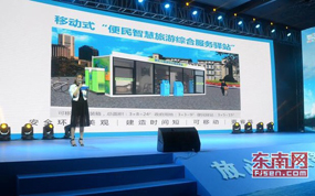 200座移动式“便民智慧旅游综合服务驿站”年底前投放福建各景区