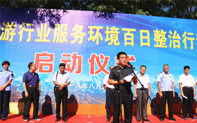 嘉峪关举行旅游环境百日整治行动启动仪式