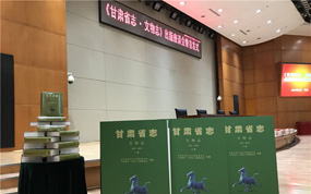 《甘肃省志·文物志》出版发行