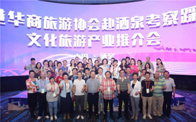 香港华商旅游协会“一带一路”丝绸之路黄金段考察团到酒泉考察踩线