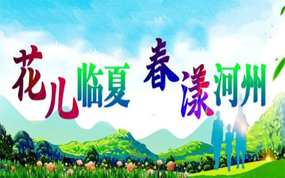 “花儿临夏·春漾河州”春季旅游蓄势待发