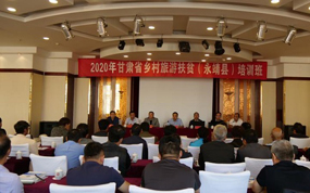 强化文旅扶贫的智力支持 ——省文旅厅在永靖县举办乡村旅游扶贫培训班