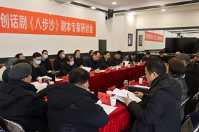 话剧《八步沙》剧本研讨会在兰州召开