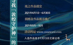 “大山计划”——寻找“敦煌守护神”的守护人