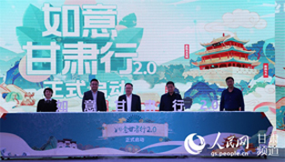 “美好目的地·如意甘肃行”2021甘肃文旅峰会在兰州举行